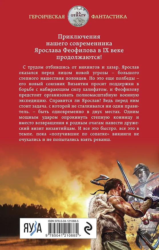 Книга Ярослав Умный. Консул Руси (Михаил Ланцов) — 2