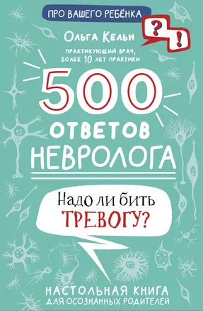 500 ответов невролога — 2930106 — 1