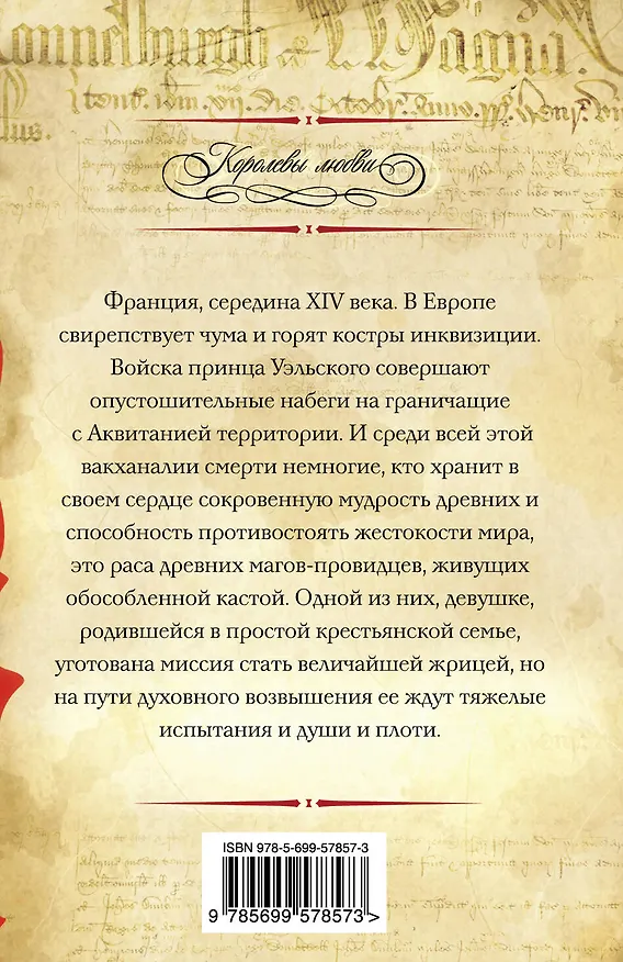 Книга Огненные времена (Джинн Калогридис) — 2