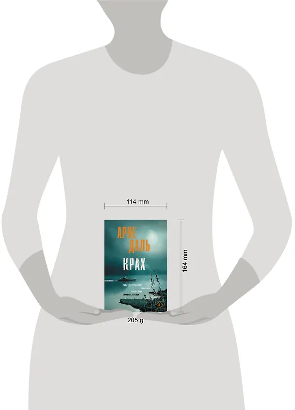 Книга Крах (Арне Даль) — 9