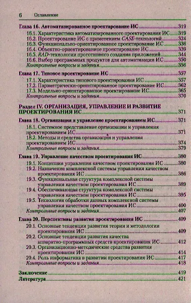 Книга Проектирование информационных систем: учеб. пособие (Георгий Исаев) — 4