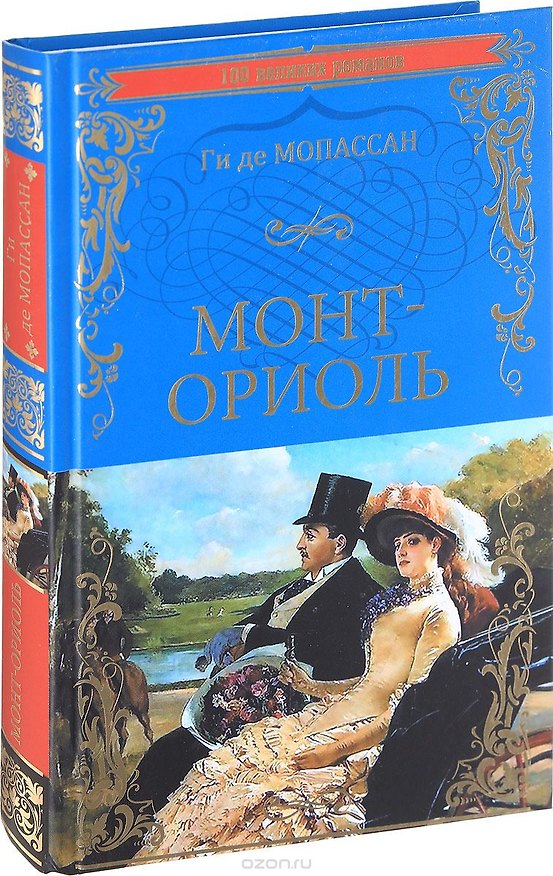 Книга Монт-Ориоль (Ги де Мопассан) — 1