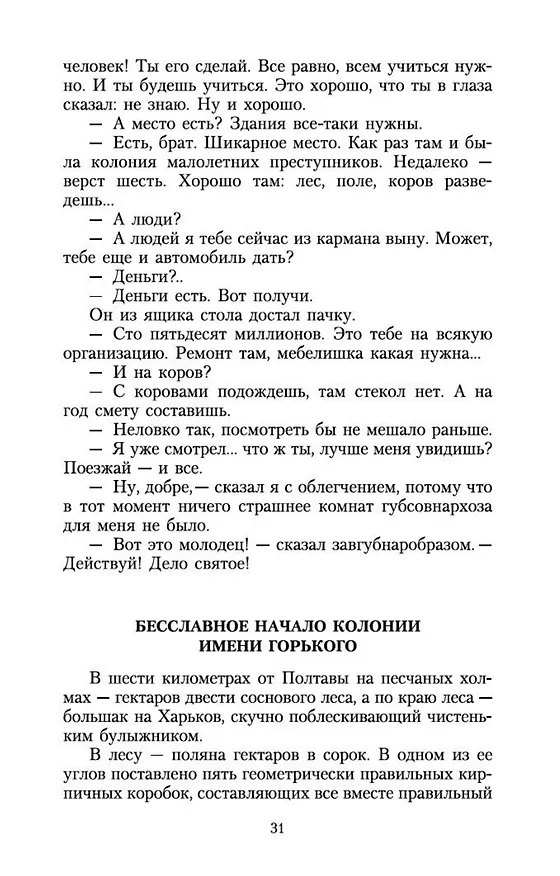 Книга Педагогическая поэма (Антон Макаренко) — 9