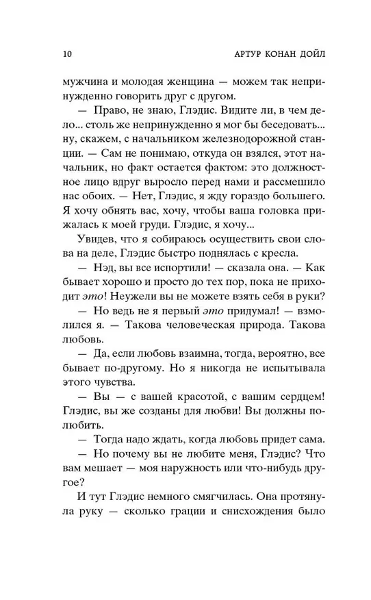 Книга Затерянный мир (Артур Конан Дойл) — 13