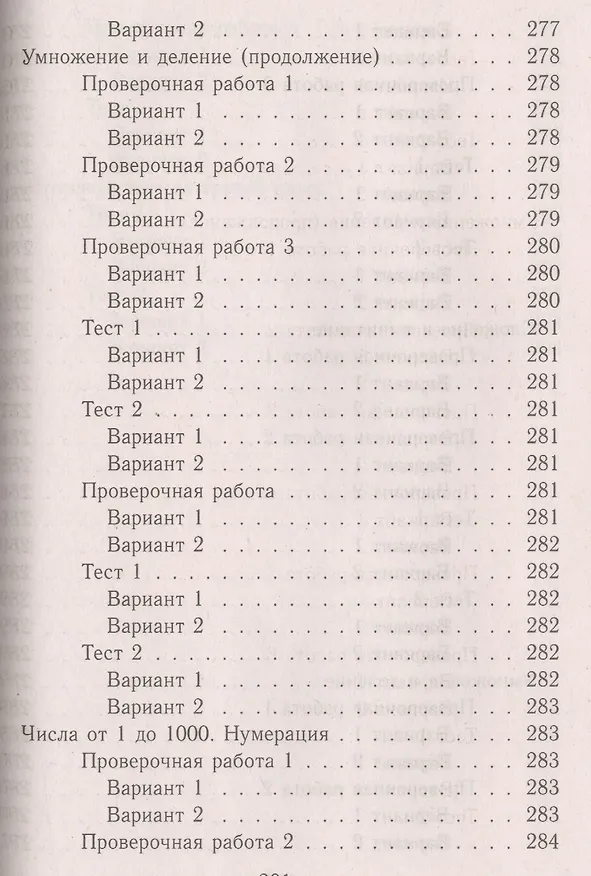 Книга Все домашние работы за 3 класс по математике. "Школа России". ФГОС. К учебнику в 2-х частях М.И. Моро, М.А. Бантовой, Г.В. Бельтюковой, рабочей тетради в 2-х частях М.И. Моро, С.И. Волковой, проверочным работам С.И. Волковой (С. Кононов) — 8