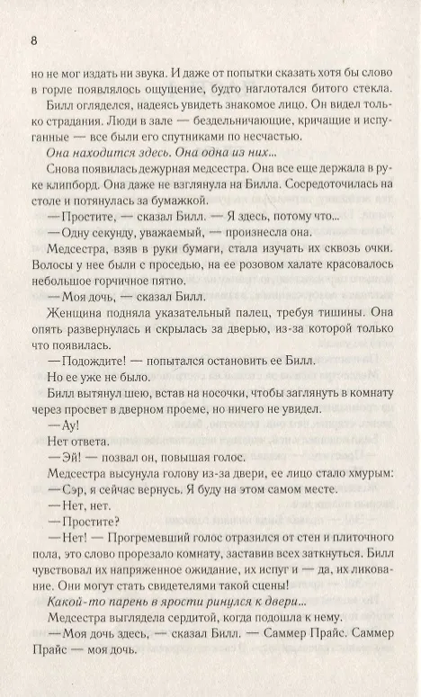 Книга Вернуть ее домой (Дарси Белл) — 3