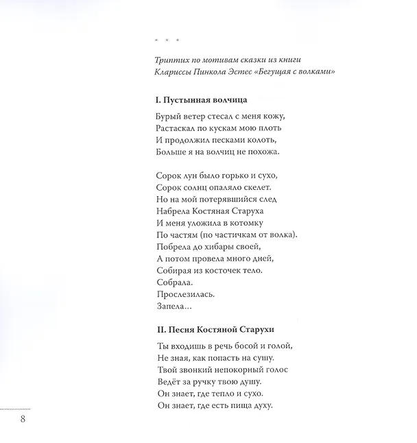 Книга Перепады (Анастасия Бездетная) — 7
