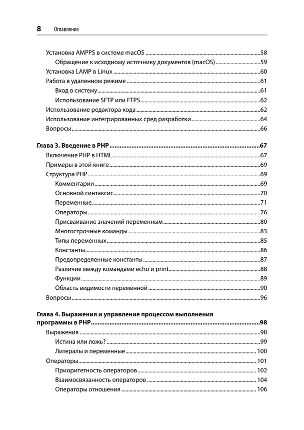 Книга Создаем динамические веб-сайты с помощью PHP, MySQL, JavaScript, CSS и HTML5. 6-е изд. (Робин Никсон) — 13