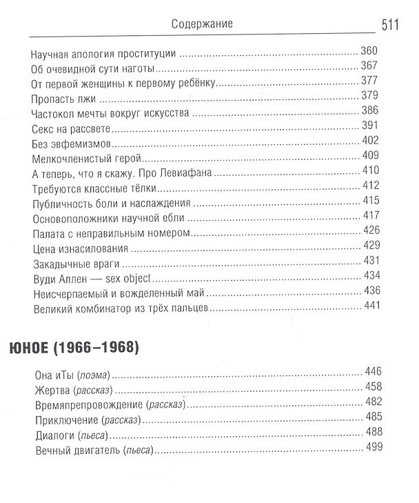 Книга Правота желаний (18+) (Михаил Армалинский) — 3