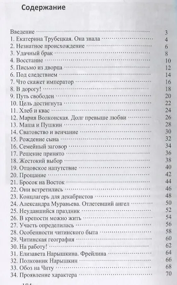 Книга Мария Волконская и другие жены декабристов (Андрей Кушнарев) — 2