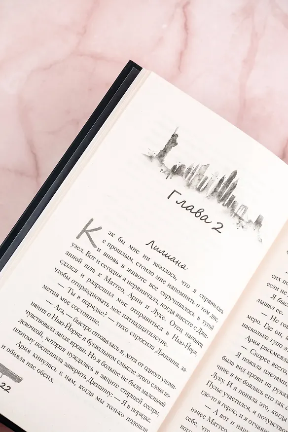 Книга Связанные искушением (Кора Рейли) — 13