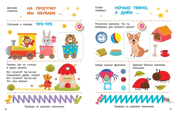 Книга 300 занимательных заданий для детей 1-3 лет () — 14
