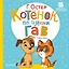 Котёнок по имени Гав. Сказки — 2922879 — 1