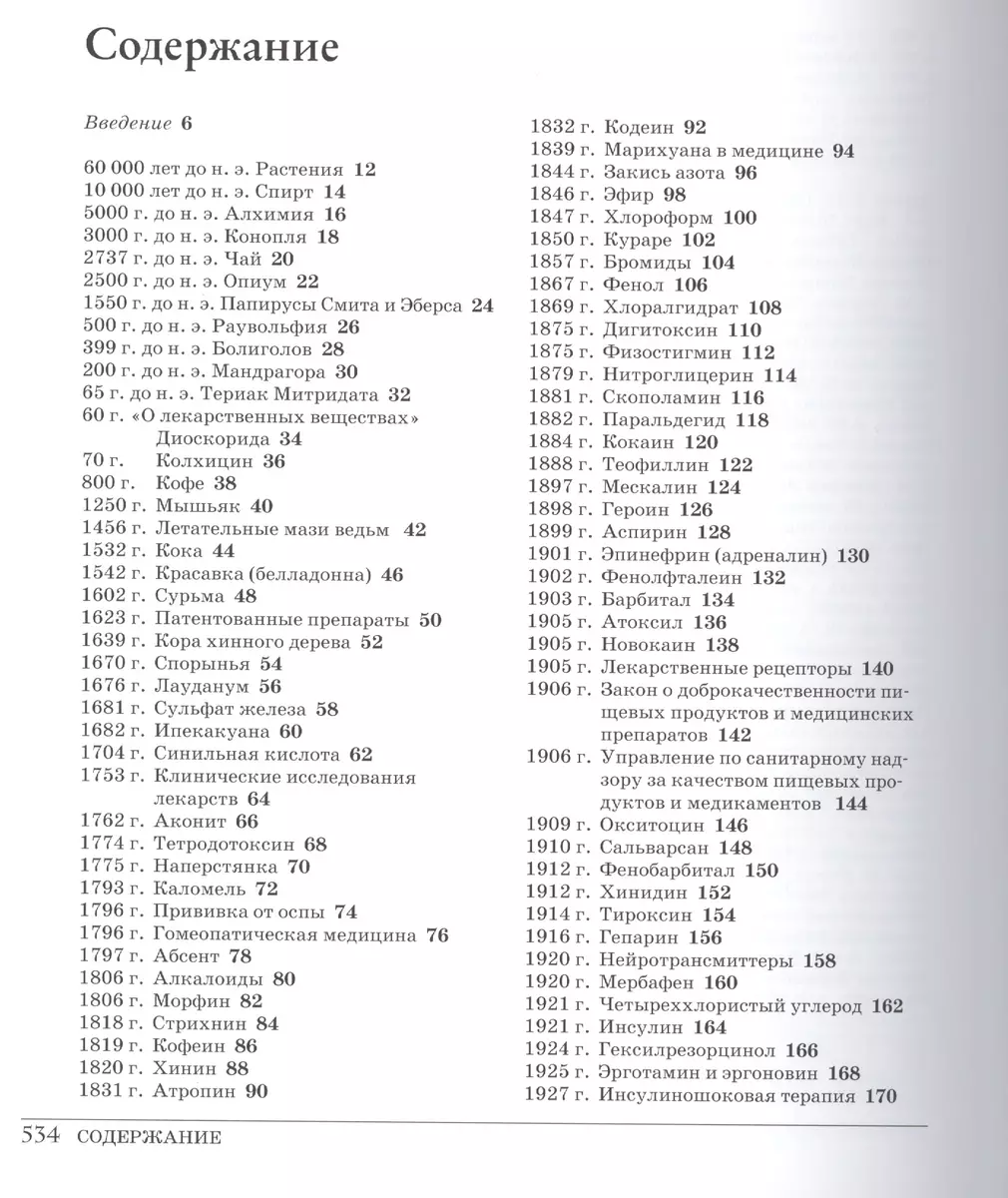 Великие лекарства. От мышьяка до ксанакса. 250 основных вех в истории  фармакологии (Майкл Ч. Джералд) - купить книгу с доставкой в  интернет-магазине «Читай-город». ISBN: 978-5-9963-0734-0