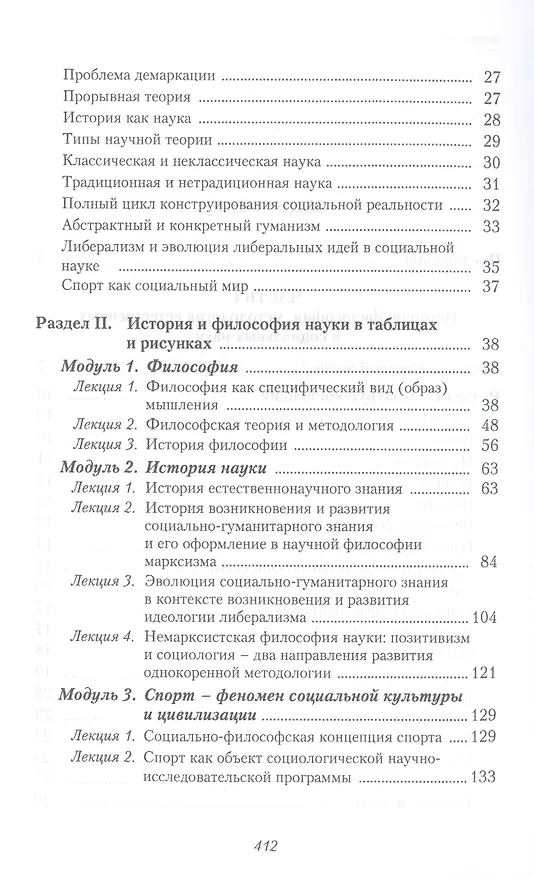 Книга Физическая культура и спорт в отражении философских и социологических наук. Социология спорта. Учебн (Алексей Передельский) — 3