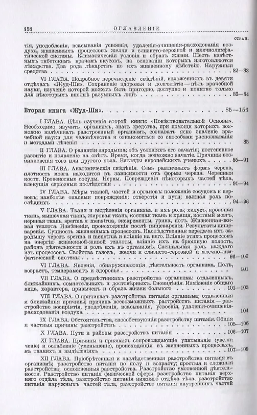 Книга Главное руководство по врачебной науке Тибета "Жуд-Ши" (Пётр Бадмаев) — 3