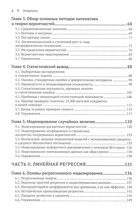 Книга Регрессия: теория и практика. С примерами на R и Stan (Эндрю Гельман, Дженнифер Хилл, Аки Вехтари) — 3