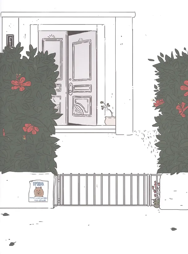 Книга Соседи (Эйнат Царфати) — 3