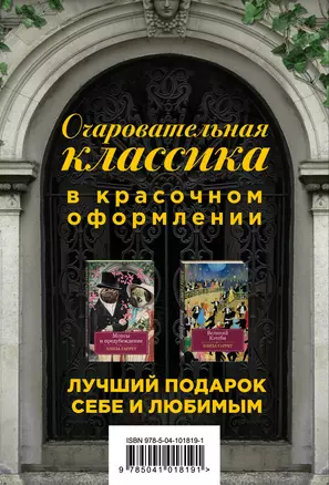 Очаровательная классика. Подарочное издание (комплект из 2 книг) — 2724653 — 1