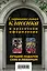 Очаровательная классика. Подарочное издание (комплект из 2 книг) — 2724653 — 1