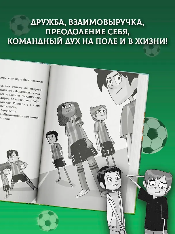 Книга Детективы-футболисты. Загадка спящих арбитров (Роберто Сантьяго) — 8
