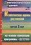 Комплексная оценка достижений детей 3 лет на основе концепции программы "Детство" — 2639439 — 1