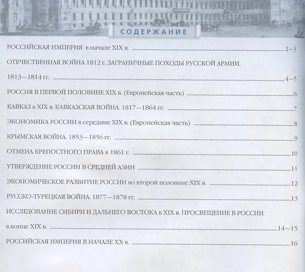 Книга История России. XIX - начало XX века. 9 класс. Контурные карты () — 2