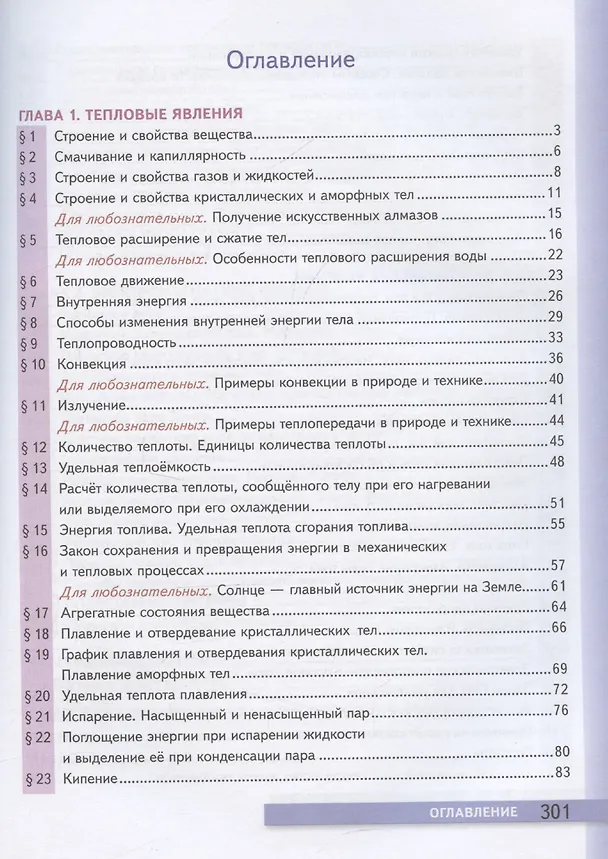 Книга Физика. 8 класс. Учебник (Александр Перышкин) — 3