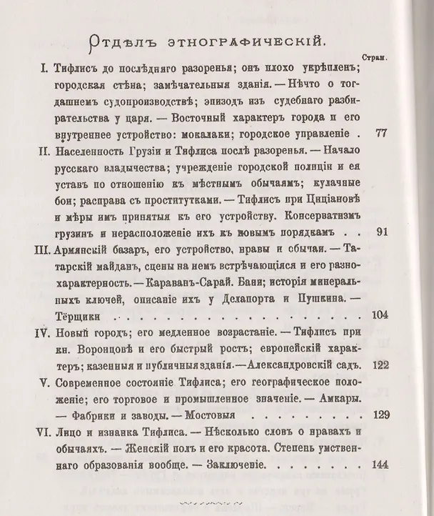 Книга Тифлис в историческом и этнографическом отношениях () — 3