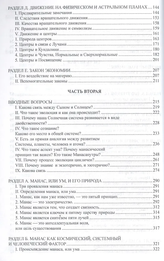 Книга Трактат о Космическом Огне. Том l = A Treatise on Cosmic Fire (Алиса Анна Бейли) — 3