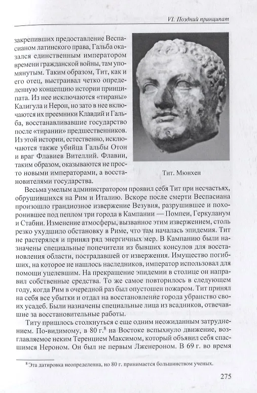 Книга Политическая история Римской империи. Том I (Юлий Циркин) — 5