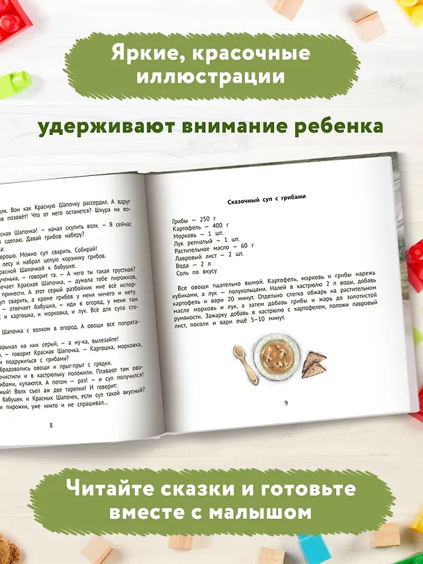 Книга Хорошие сказки для здорового аппетита (Елена Ульева) — 11