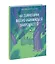 На территории лагеря обращаться запрещается. — 3049944 — 3