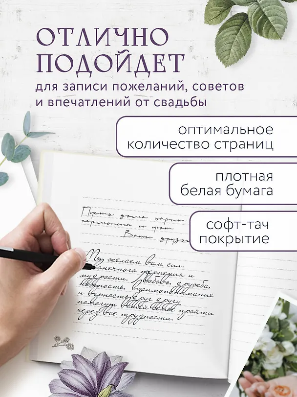 Книга для записей 210*210 48л "Книга пожеланий в день свадьбы (слоновая кость)" 3050630 — 5