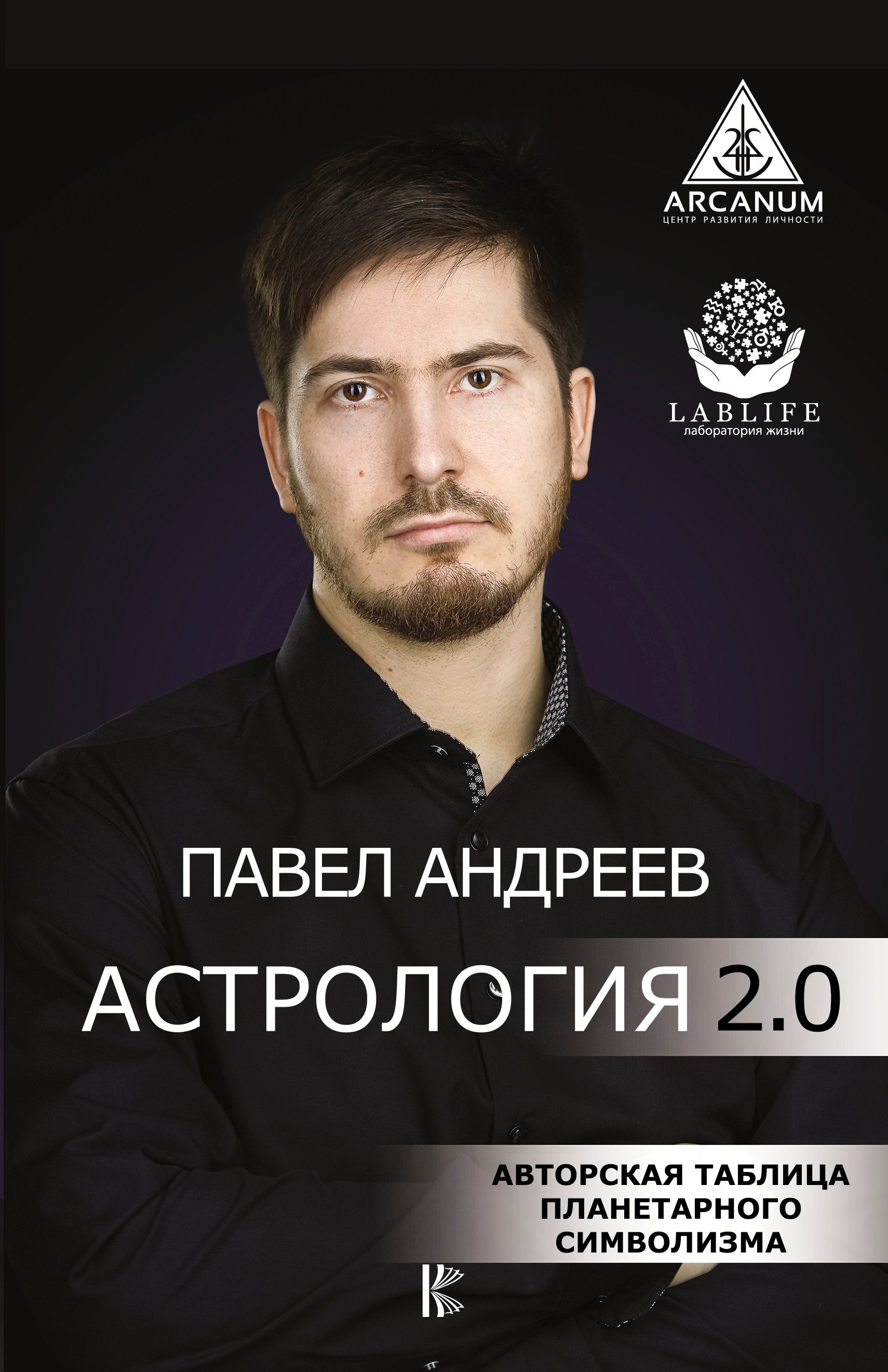 

Астрология 2.0