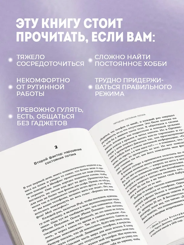 Книга Украденный фокус. Почему мы страдаем от дефицита внимания и как сосредоточиться на самом важном (Йоханн Хари) — 6