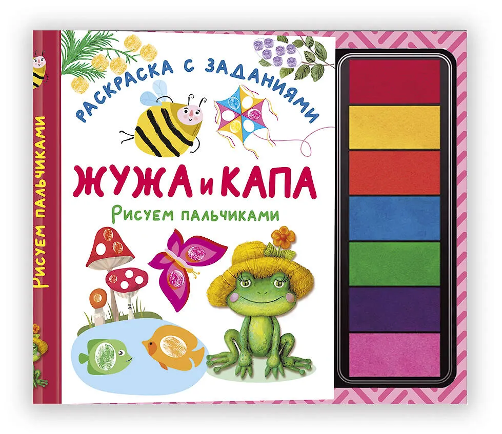 Жужа и Капа. Рисуем пальчиками. Раскраска с заданиями, изд.: АСТ, авт.: Васильева Н.А., Гордеева О.Н., Суровегин В.В. Жужа и Капа. Рисуем пальчиками. Раскраска с заданиями, изд.: АСТ, авт.: Васильева Н.А., Гордеева О.Н., Суровегин В.В.