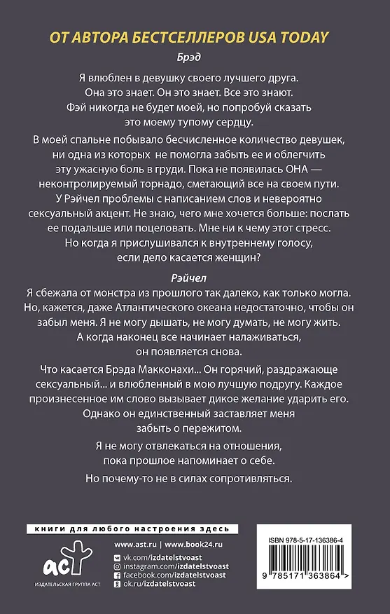 Книга Спасти Брэда (Шивон Дэвис) — 2