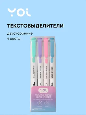Текстовыделители 04цв "Ease" двухсторонние, Yoi 3095008