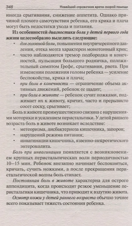 Книга Новейший справочник врача скорой помощи. Скорая медицинская помощь со всеми изменениями 2019-го года () — 7