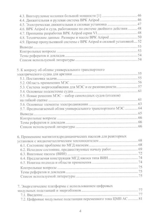 Книга Электрические машины для энергетики и транспорта. Применение электрических машин: учебное пособие (Анатолий Лабутин, Роберт Шульга) — 3