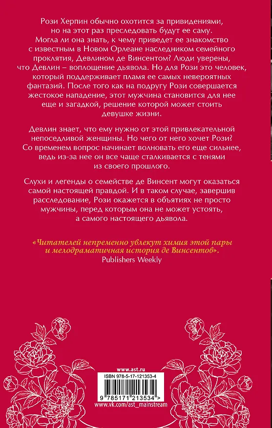 Книга Лунный скандал (Дженнифер Арментроут) — 2