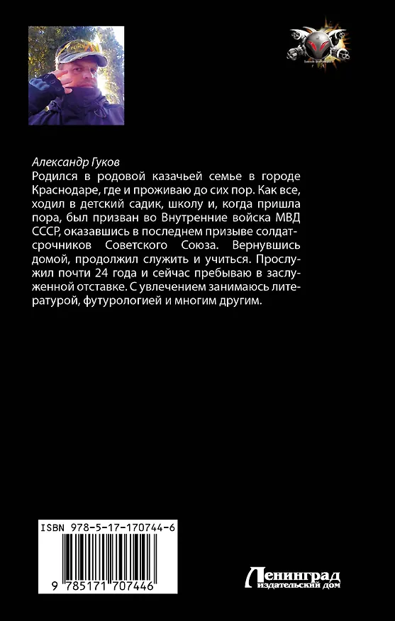 Книга Враг тайный (Александр Гуков) — 2