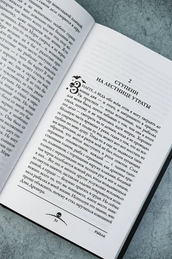 Книга Рыбак (Джон Лэнган) — 10