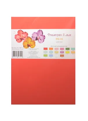 Фоамиран Рукоделие (F2-01) (красный) (5 листов) (2мм) (21х29,7см) (упаковка) 2482854