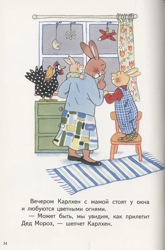 Книга С новым годом, Карлхен! (Ротраут Сюзанна Бернер) — 4