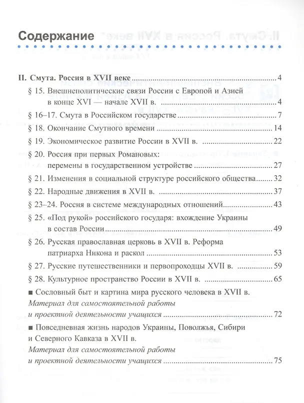 Книга Рабочая тетрадь по истории России. 7 класс. В 2-х частях. Часть 2: К учебнику под редакцией А. В. Торкунова "История России. 7 класс. В двух частях. Часть 2" (М.: Просвещение) (Марина Чернова) — 2