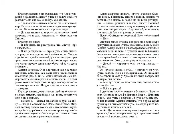 Книга Месть тигра (#10) (Эйми Картер) — 8