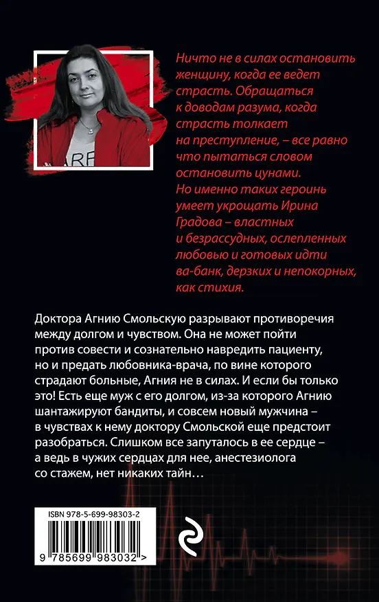 Книга Хроники ревнивого сердца: роман (Ирина Градова) — 2
