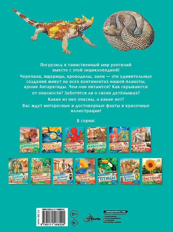 Книга Рептилии (Энн МакРей) — 2